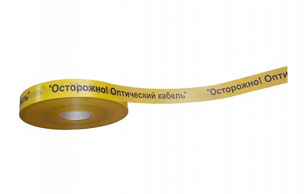 ЛСО-40 Лента сигнальная предупредительная  40 мм 500 м "Осторожно! Оптический кабель!" в Краснодаре