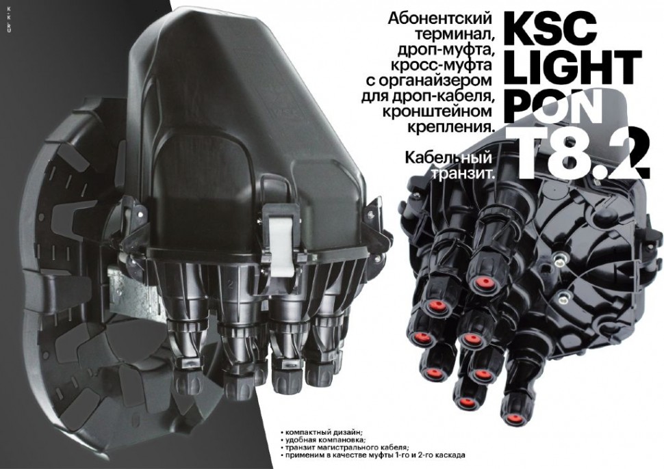 LIGHT PON Т8.2 S8 SC/APC абонентский терминал (сплиттерная дроп-муфта 8 ОВ, транзит) KSC в Краснодаре