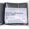 Комплект для ремонта муфты МОГ-Т ССД в Краснодаре