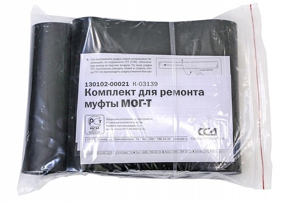 Комплект для ремонта муфты МОГ-Т ССД в Краснодаре